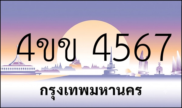 4ขข 4567